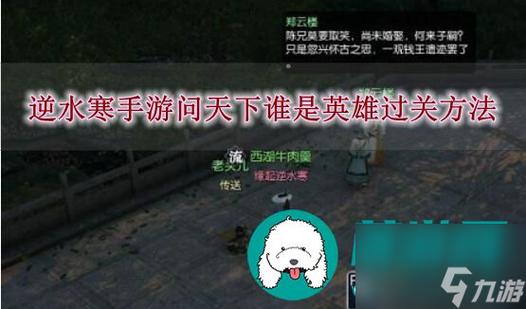 逆水寒问天下谁是英雄任务图标