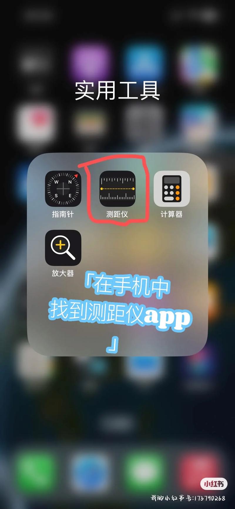 手机测距仪app