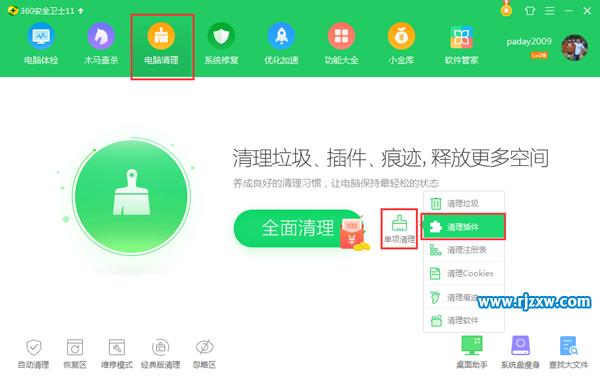 插件清理