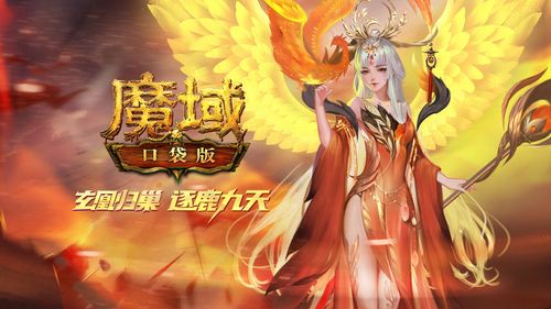 魔域正版手游下载安装最新版