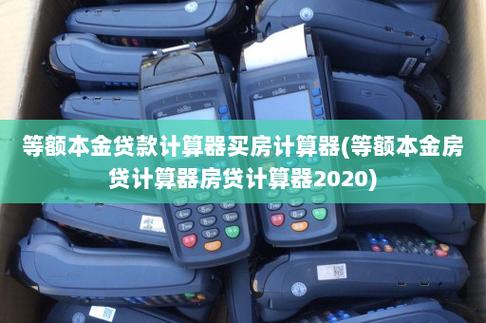 房贷计算器2024年最新版