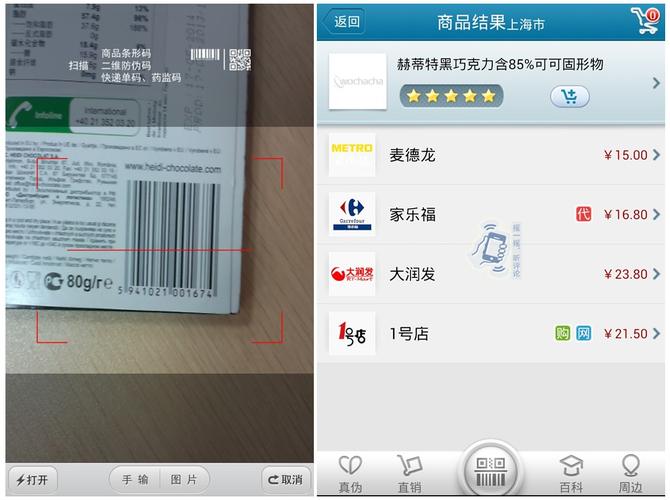 我查查条码扫描比价 v9.6.1安卓版