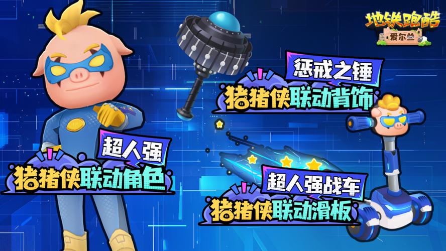 地铁酷跑修改版3.33.0