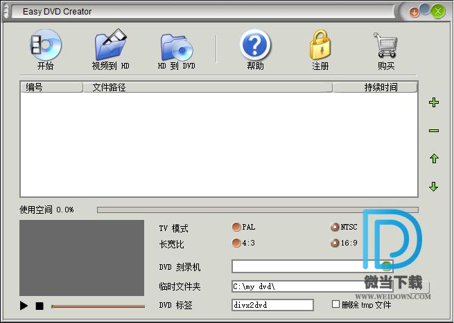 dvd光盘刻录软件