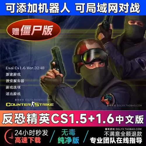 cs1.5机器人包
