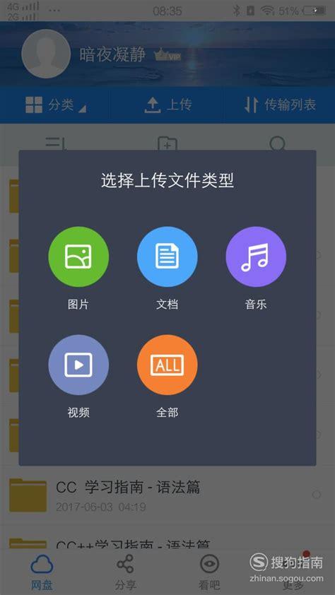 百度云盘手机版下载慢