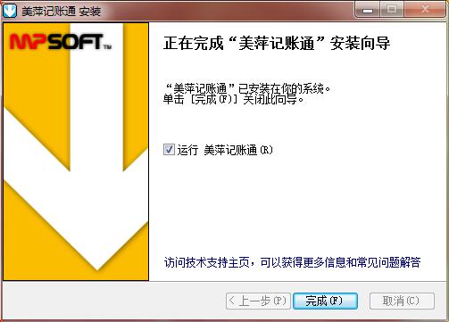 美萍记账通