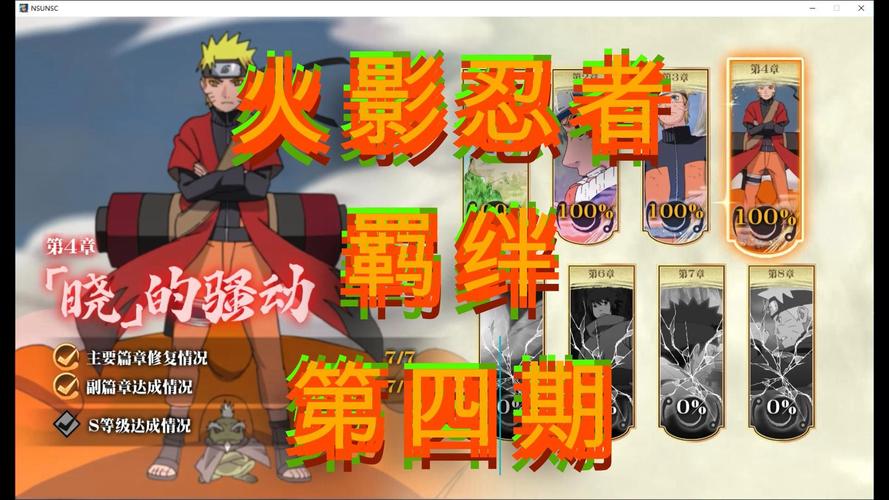 火影忍者羁绊6.1