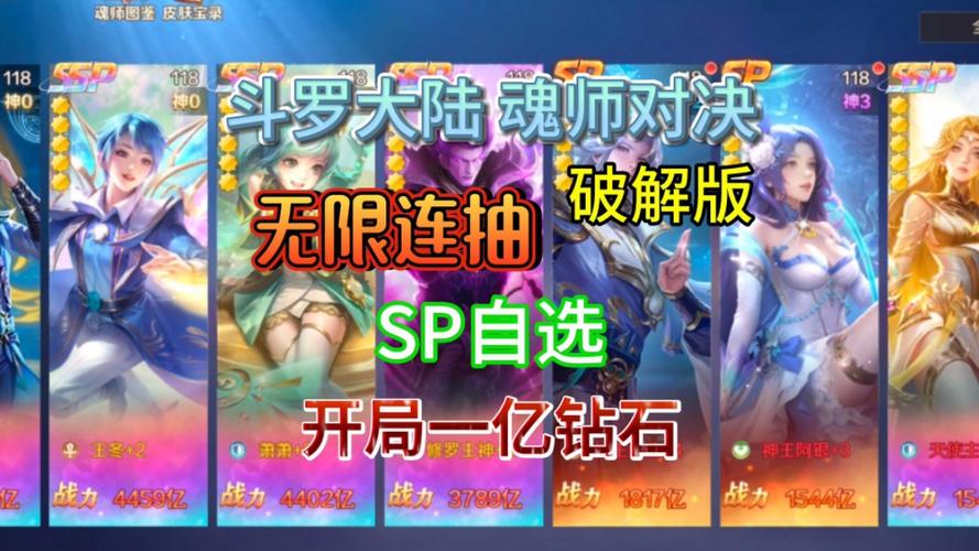 斗罗大陆魂师对决破解版无限钻石修改器