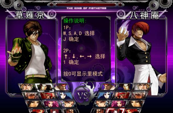 闪翼拳皇wing2.0