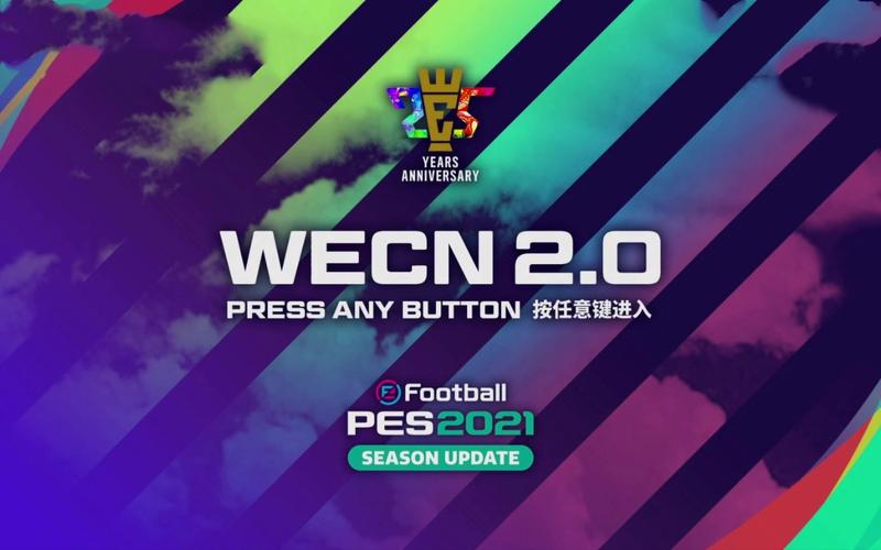 wecn2.0 2021单机版