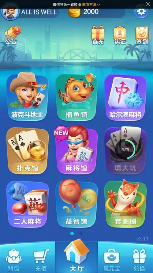 波克城市游戏大厅下载
