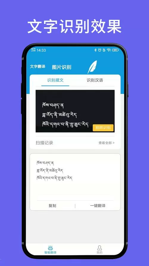 藏文翻译软件免费