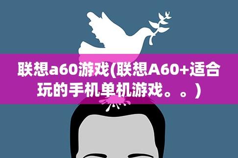 联想a60手机游戏设置在哪