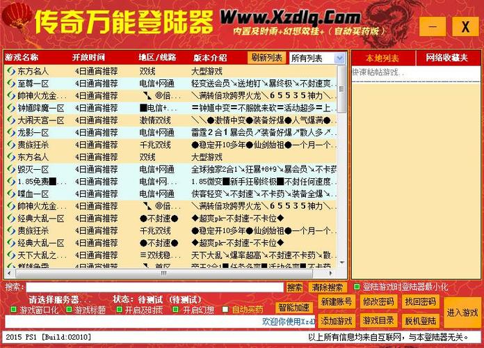 xp13传奇万能登陆器