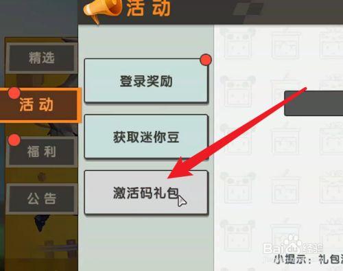 迷你世界积分超级兑换