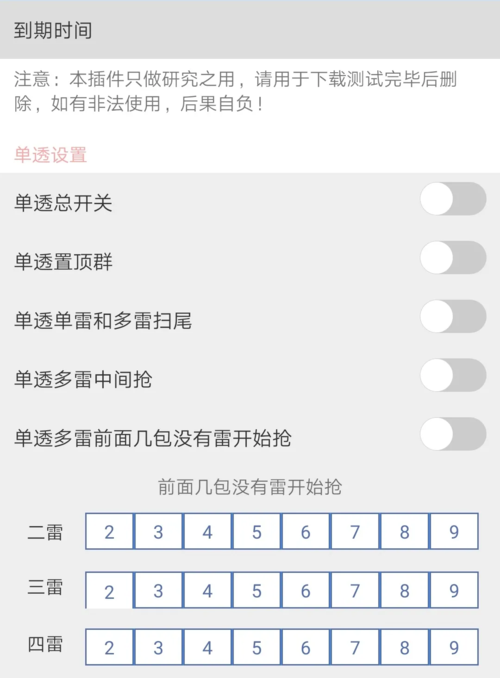 自动抢红包挂机软件苹果版截图