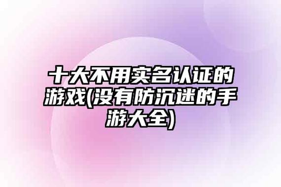 学生党不用实名认证的手游