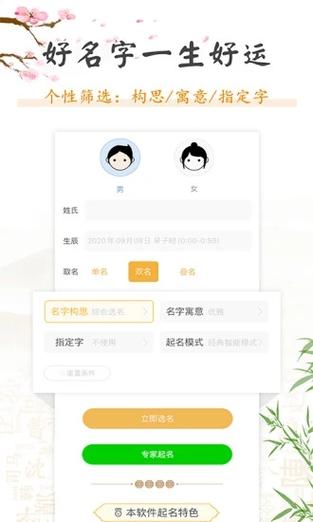 小孩取名软件