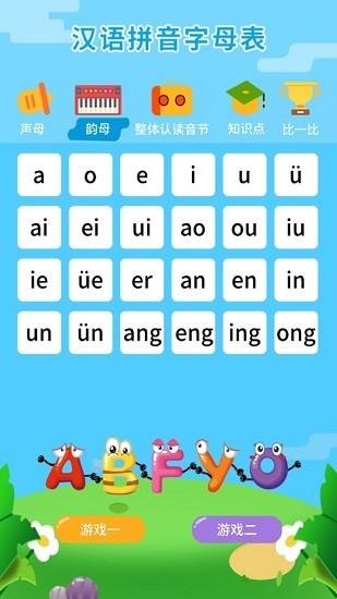 学拼音软件免费下载