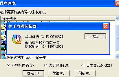金山内码转换器怎么用