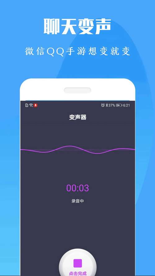 变音软件