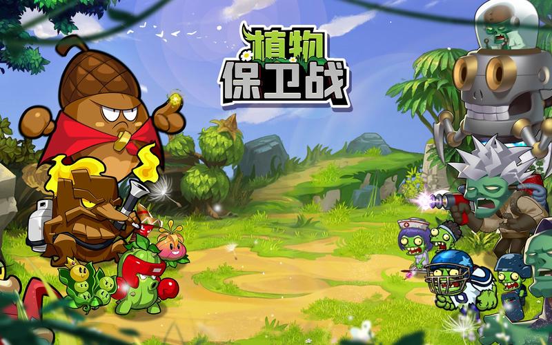 植物保卫战1.5.0