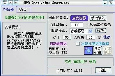 梦幻西游挤线器制作教程