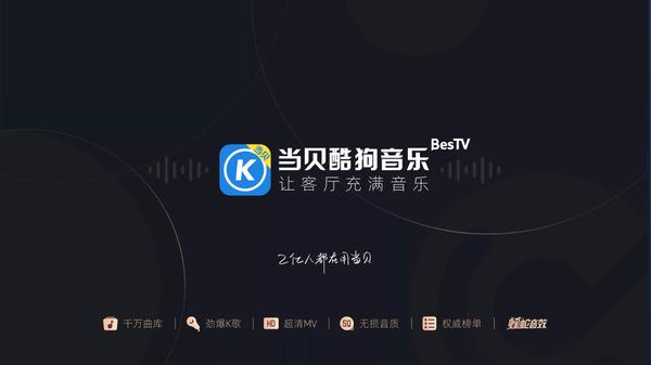 当贝音乐