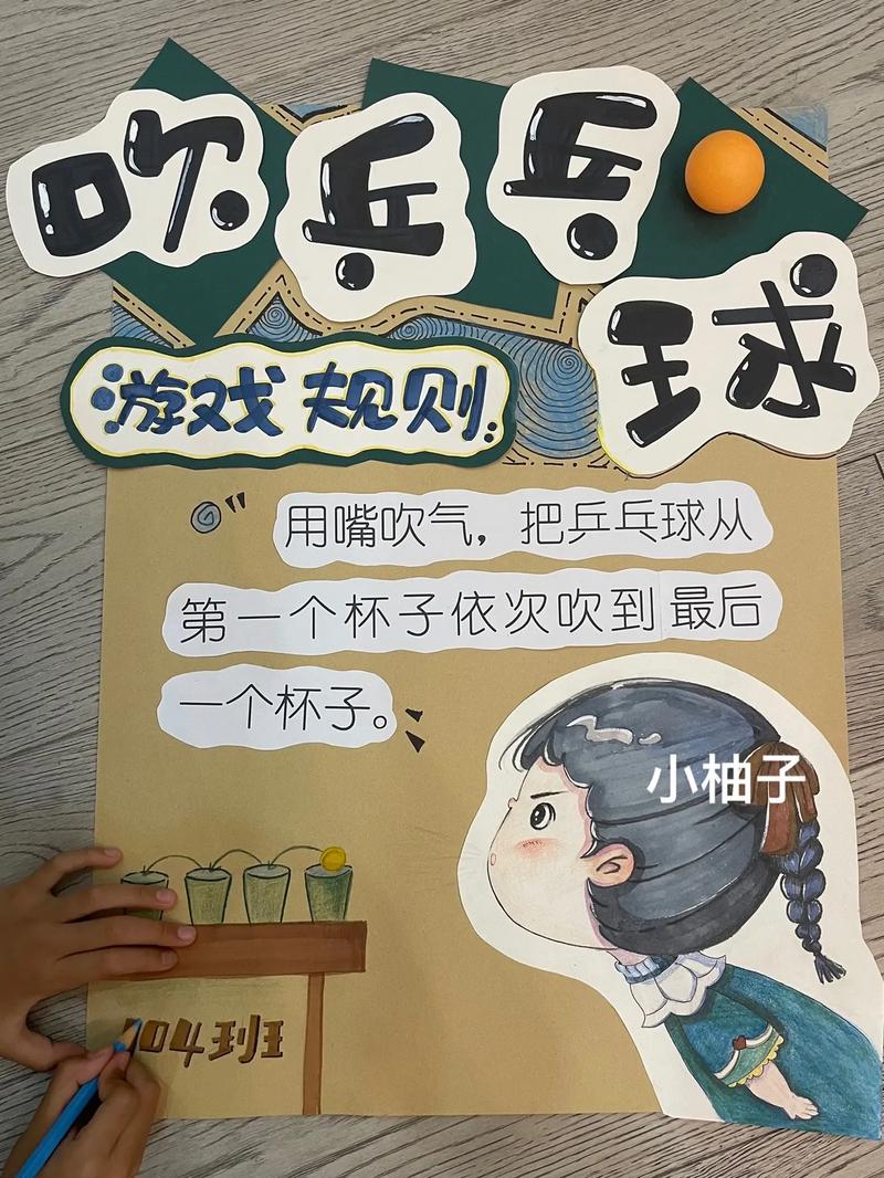 乒乓球游戏