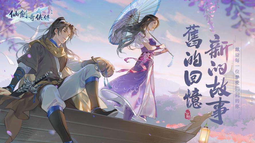 仙剑奇侠传1
