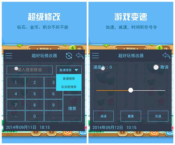 修改手机游戏数据的修改器