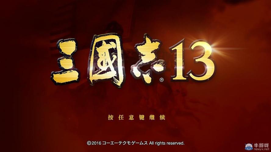 三国志战略版-三国志123dm