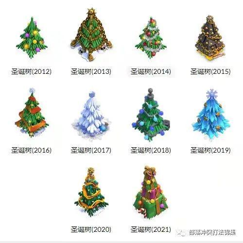 部落冲突圣诞树年份大全