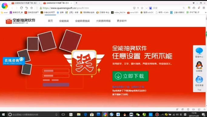 抽奖软件免费版