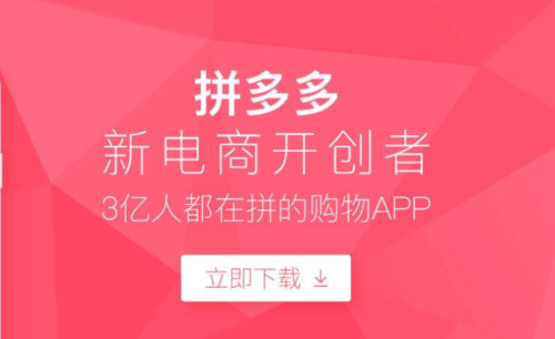 拼多多安装免费2023下载缩略图
