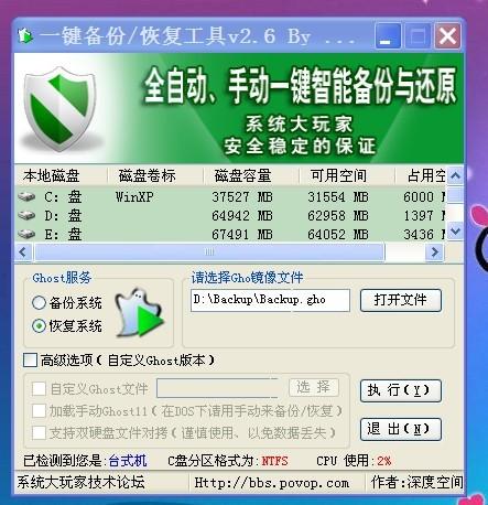 华为系统备份工具