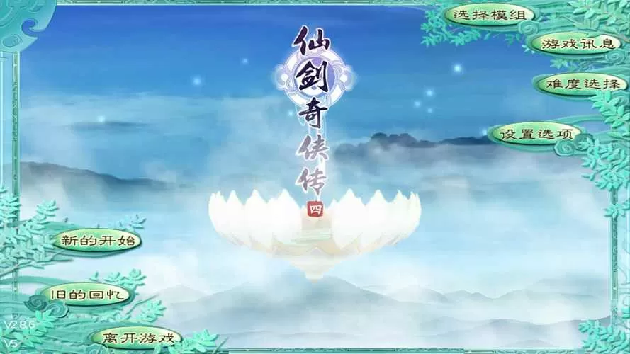 仙剑一安卓完美移植版