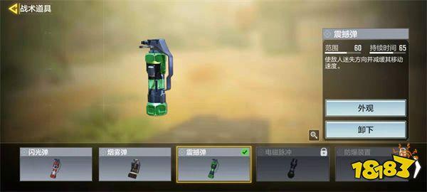 codm震撼弹和闪光弹