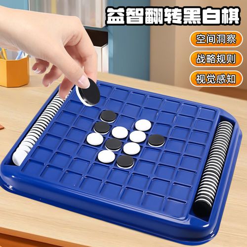 翻转黑白棋