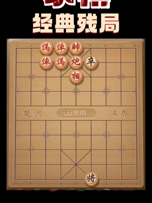 象棋残局游戏