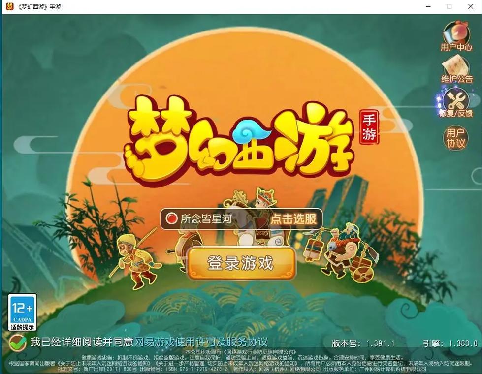 梦幻手游单机版