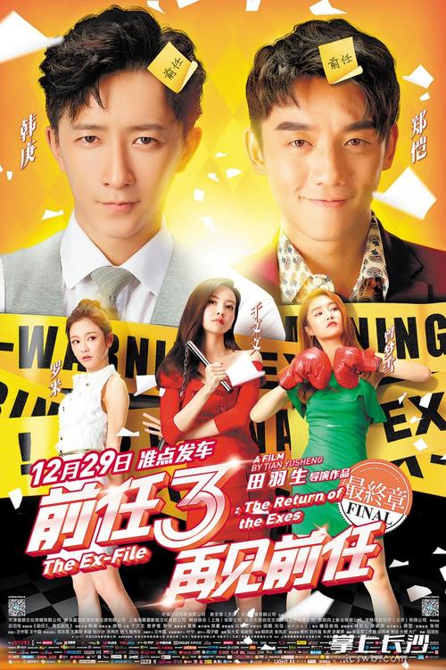 前任3迅雷