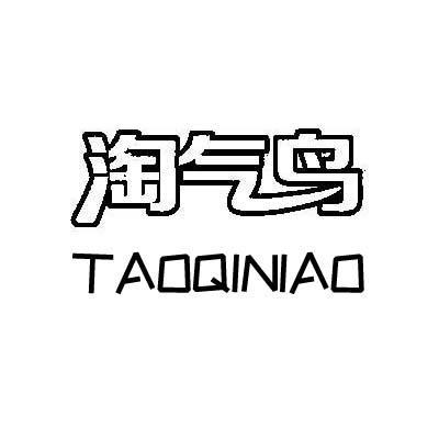 淘气鸟