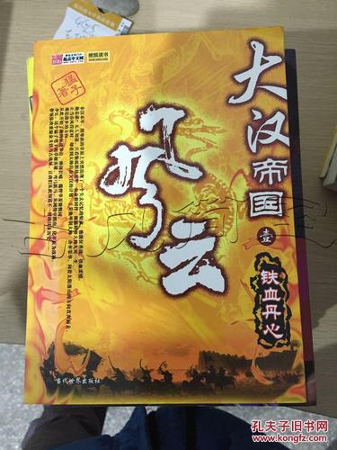 大汉风云录
