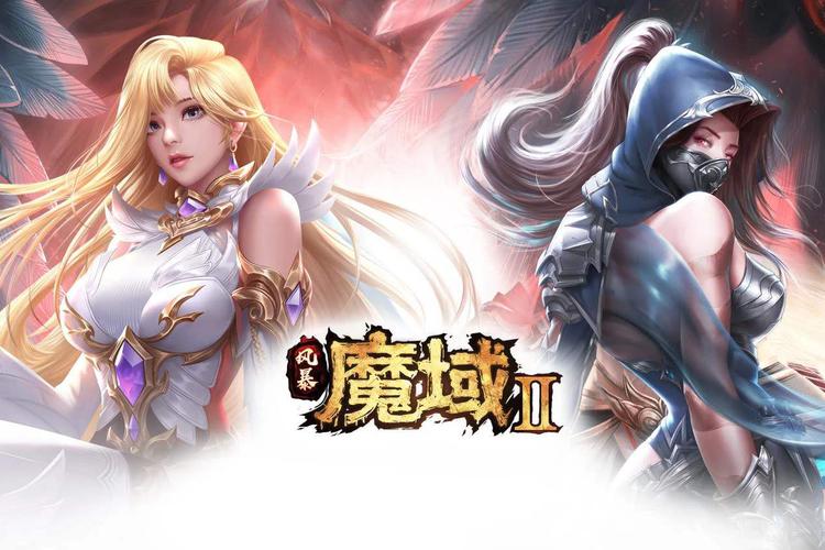风云魔域下载