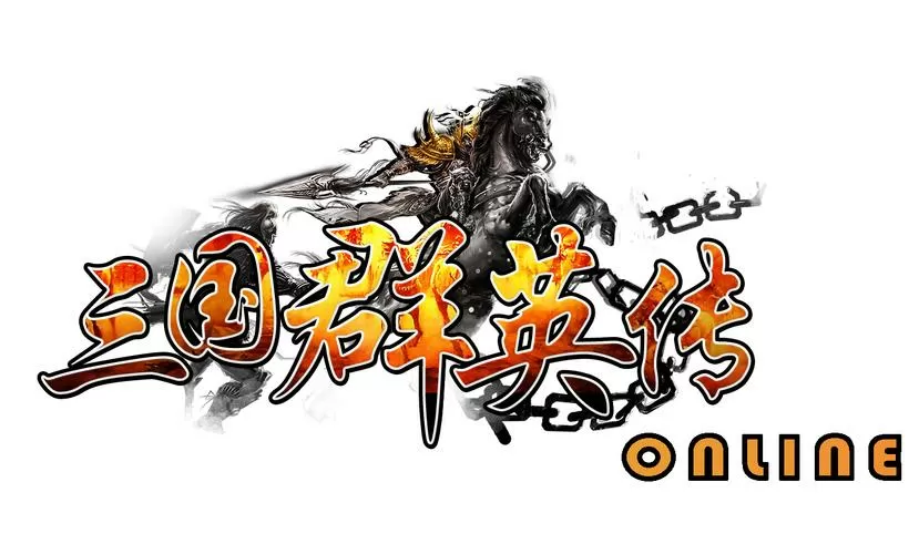 《三国群英传online》