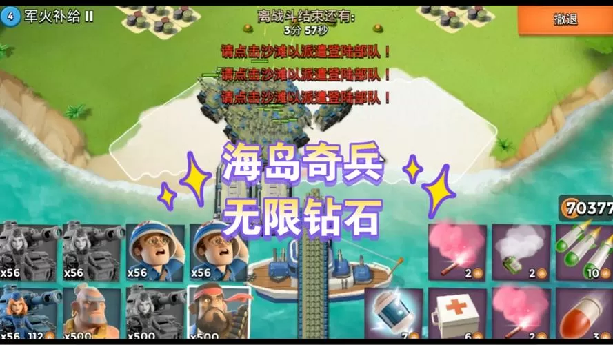 海岛奇兵破解版辅助软件