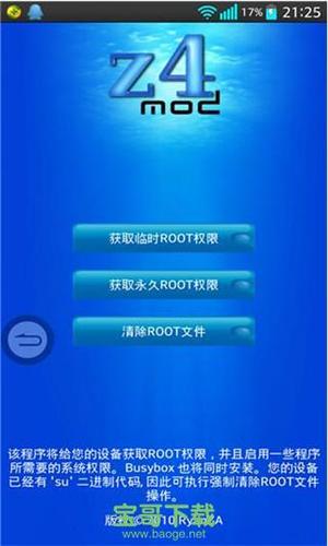 z4root软件下载