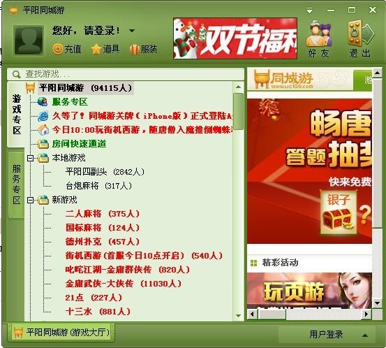 平阳同城游戏大厅下载